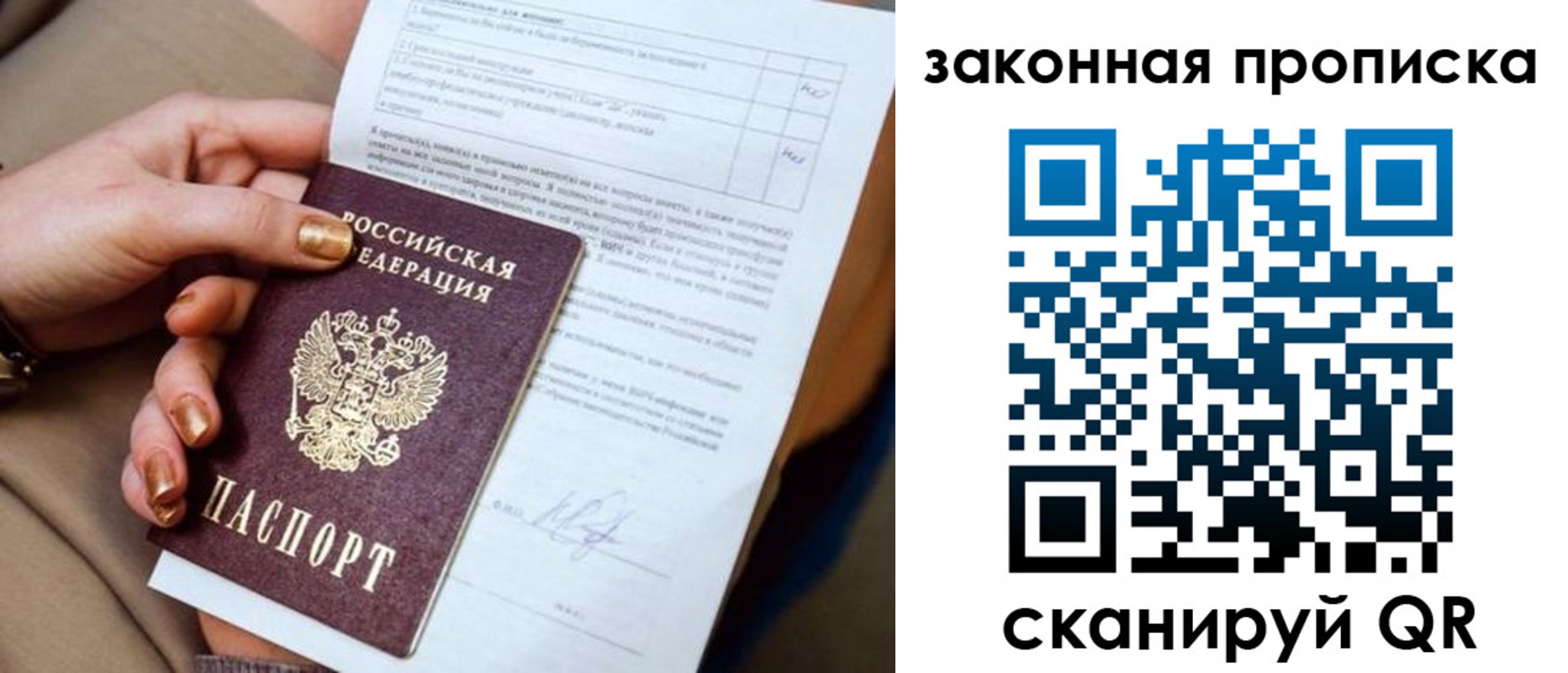 прописка ребенка в Миассе