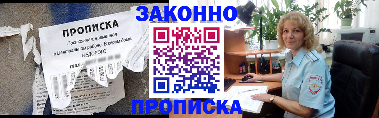 где прописаться в Миассе