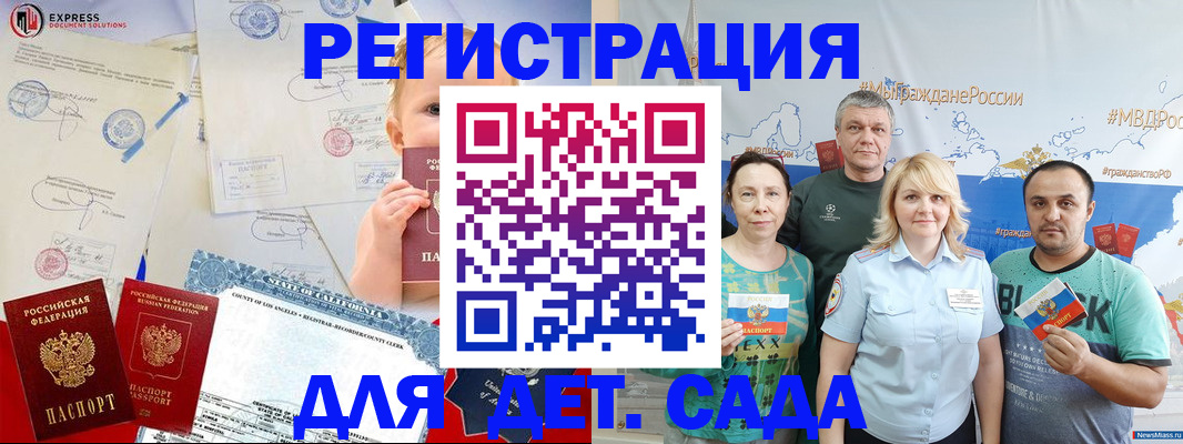 регистрация для школы в Миассе