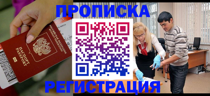 прописка для кредита в Миассе