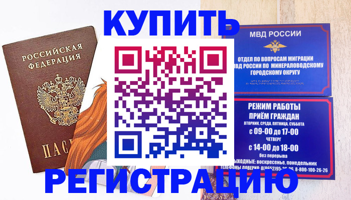 купить прописку в Миассе