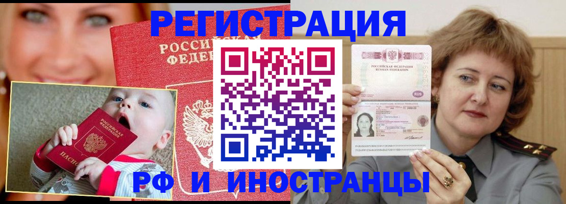 временная регистрация в Миассе